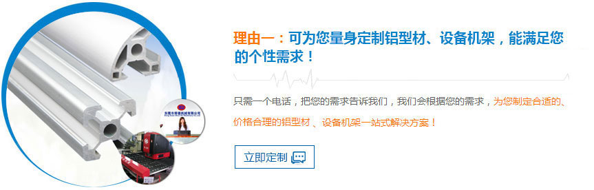 舜德可為您量身定制鋁型材、設(shè)備機(jī)架，能滿(mǎn)足您的個(gè)性需求